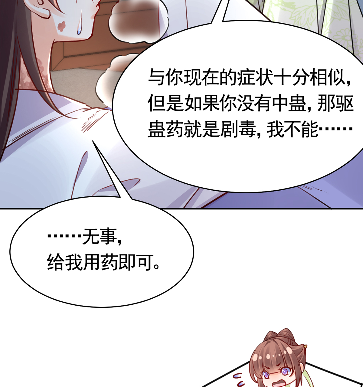 皇弟，莫提刀41 第36话 我的命就交给你了