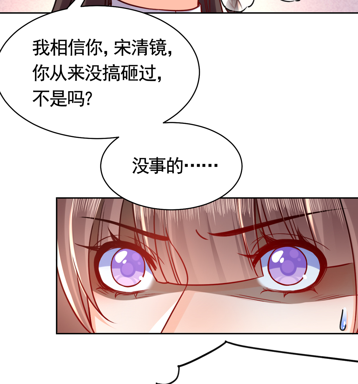 皇弟，莫提刀41 第36话 我的命就交给你了