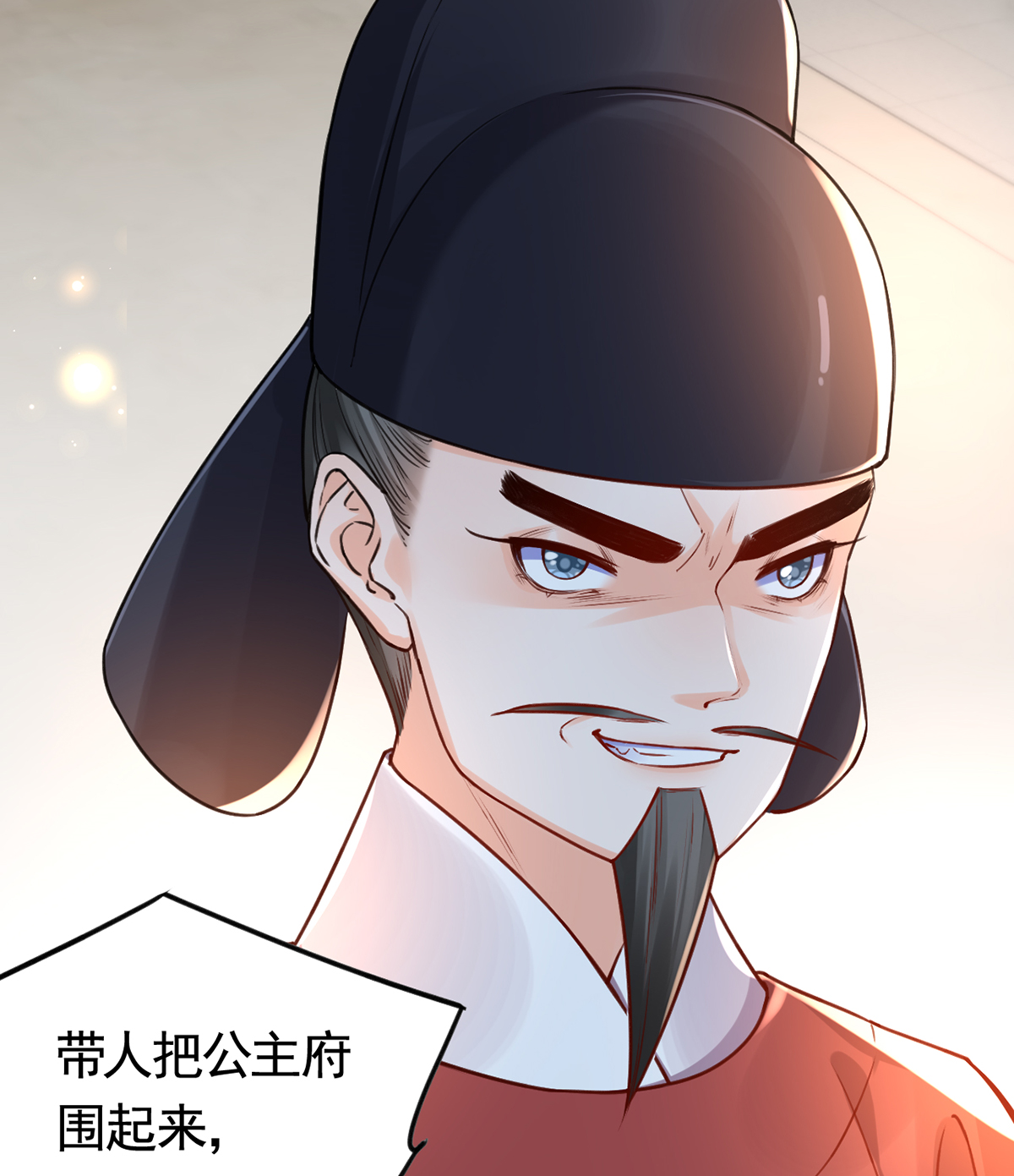 皇弟，莫提刀41 第36话 我的命就交给你了