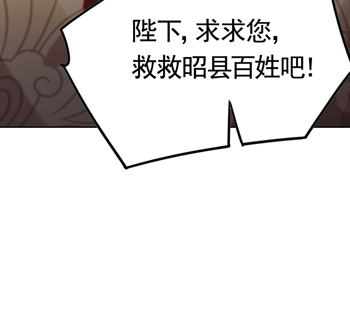 皇弟，莫提刀41 第36话 我的命就交给你了