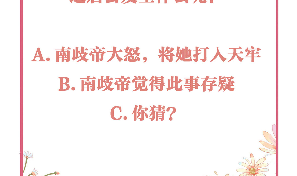 皇弟，莫提刀41 第36话 我的命就交给你了