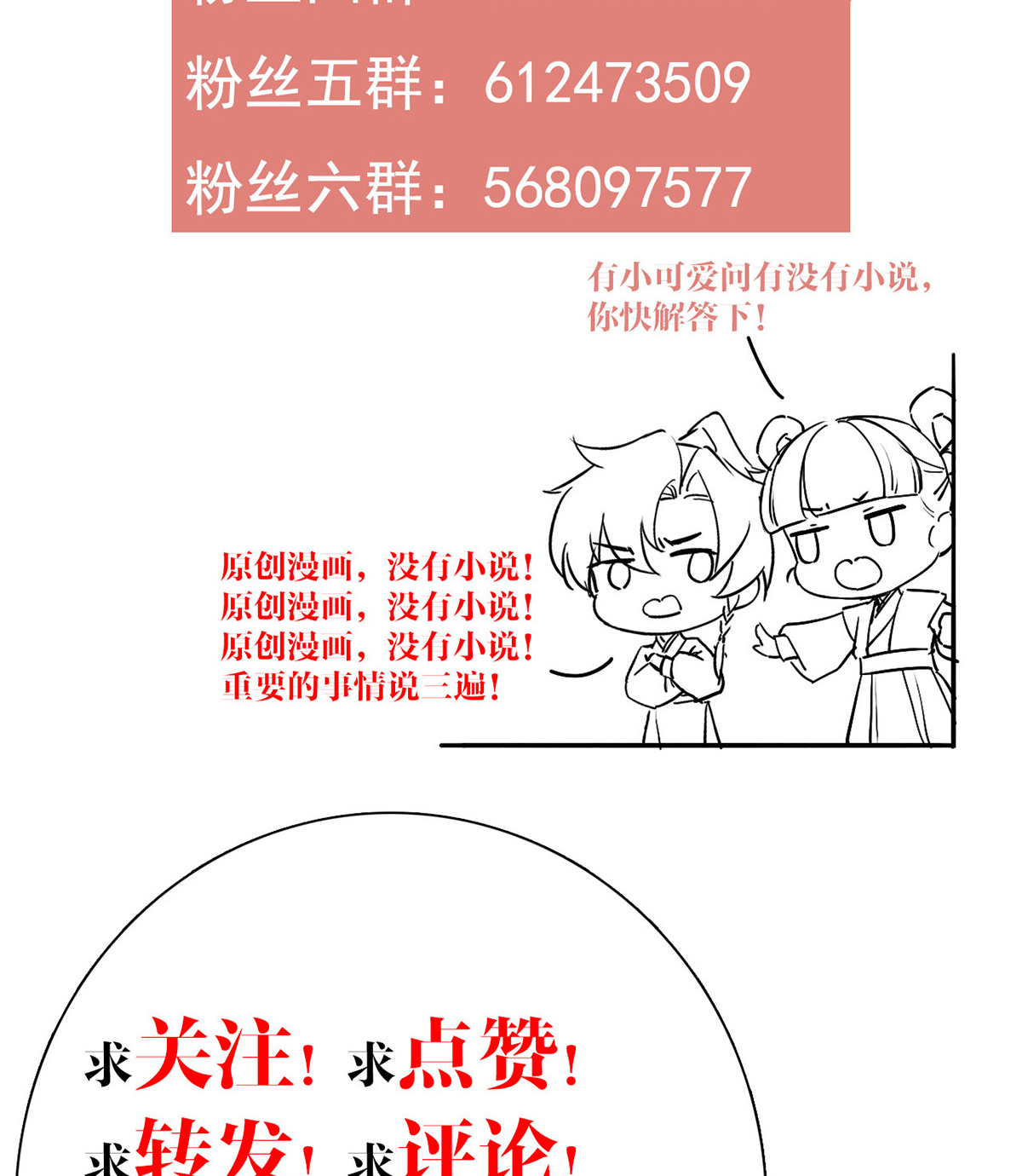 皇弟，莫提刀41 第36话 我的命就交给你了