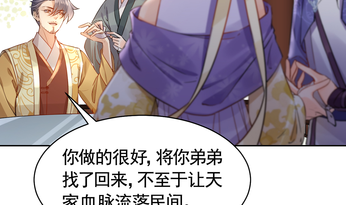 皇弟，莫提刀42 第37话 是皇弟呀