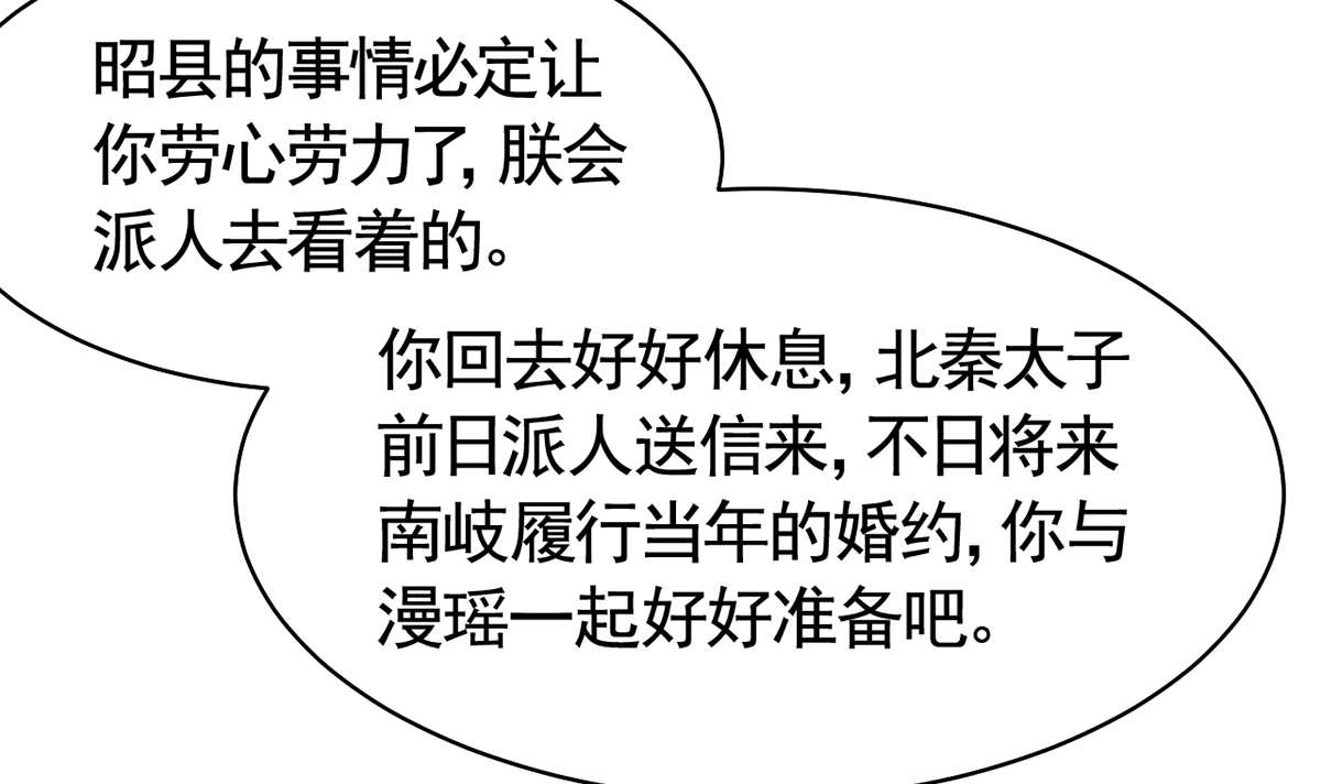 皇弟，莫提刀42 第37话 是皇弟呀
