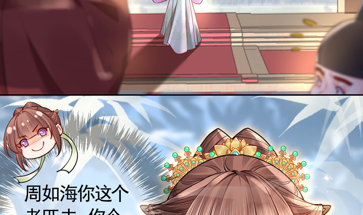 皇弟，莫提刀42 第37话 是皇弟呀