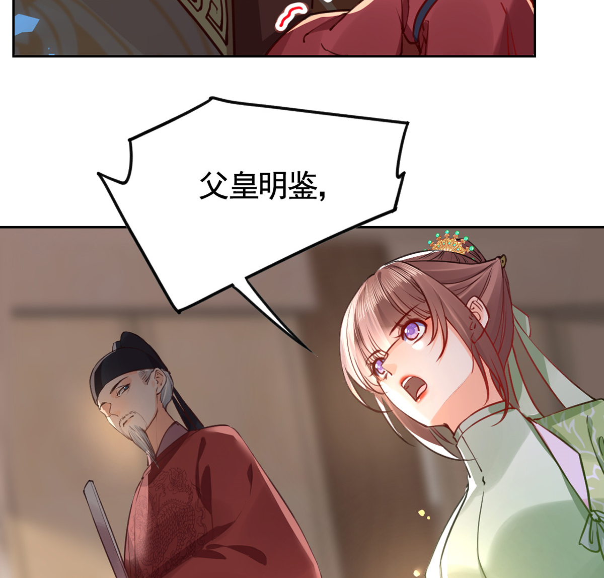 皇弟，莫提刀42 第37话 是皇弟呀