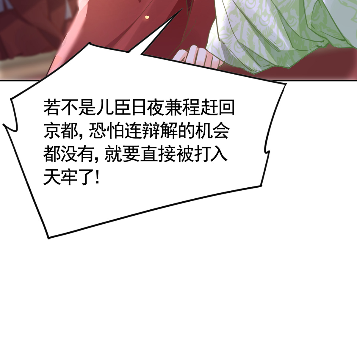皇弟，莫提刀42 第37话 是皇弟呀