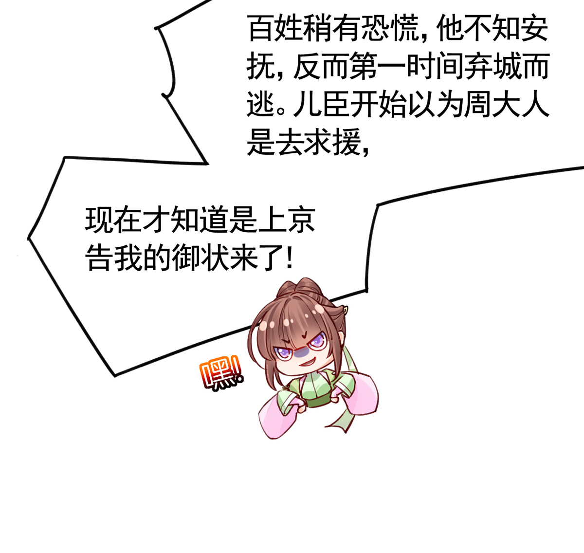 皇弟，莫提刀42 第37话 是皇弟呀