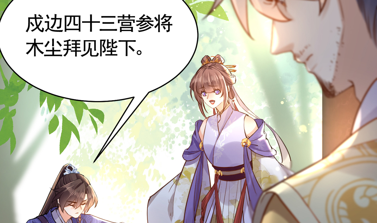 皇弟，莫提刀42 第37话 是皇弟呀