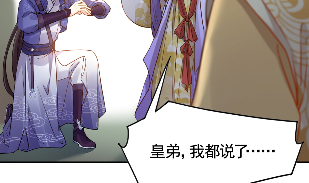 皇弟，莫提刀42 第37话 是皇弟呀