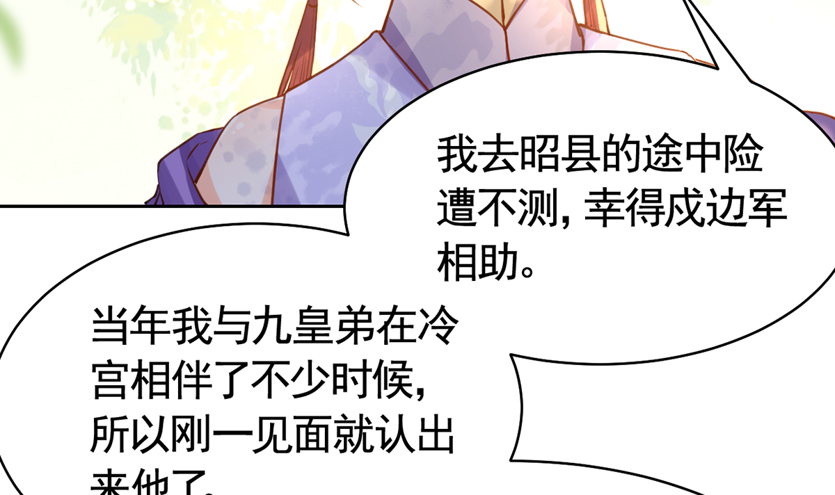 皇弟，莫提刀42 第37话 是皇弟呀
