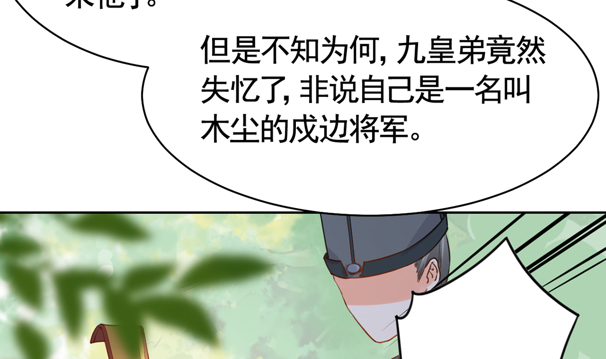 皇弟，莫提刀42 第37话 是皇弟呀