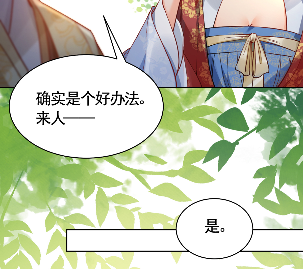 皇弟，莫提刀42 第37话 是皇弟呀
