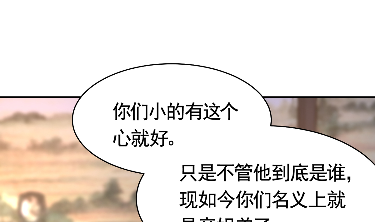 皇弟，莫提刀43 第38话 你不想嫁？