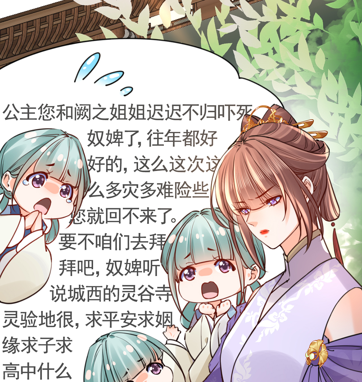 皇弟，莫提刀43 第38话 你不想嫁？