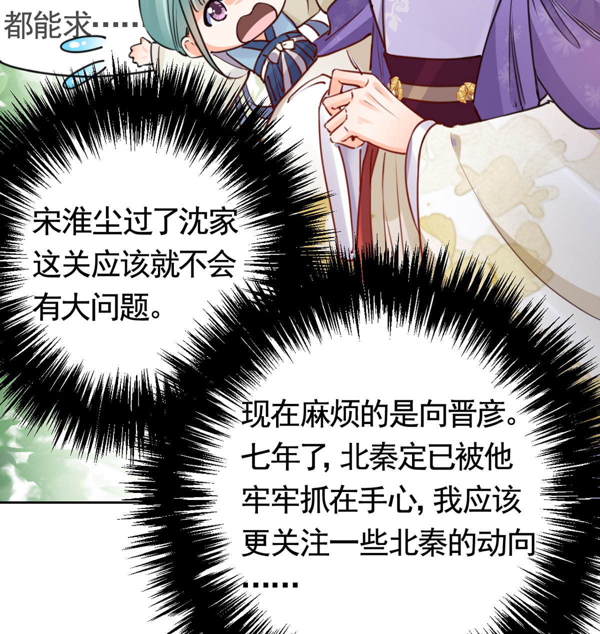 皇弟，莫提刀43 第38话 你不想嫁？