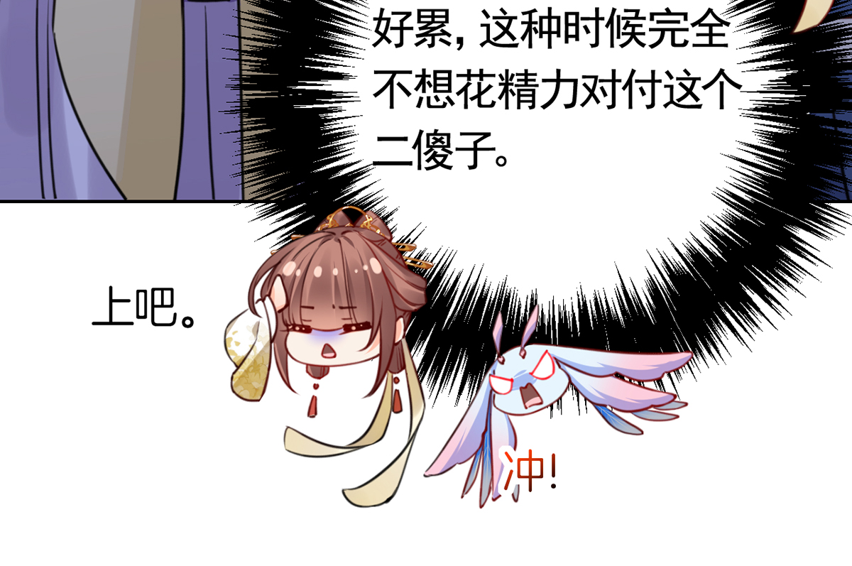 皇弟，莫提刀43 第38话 你不想嫁？