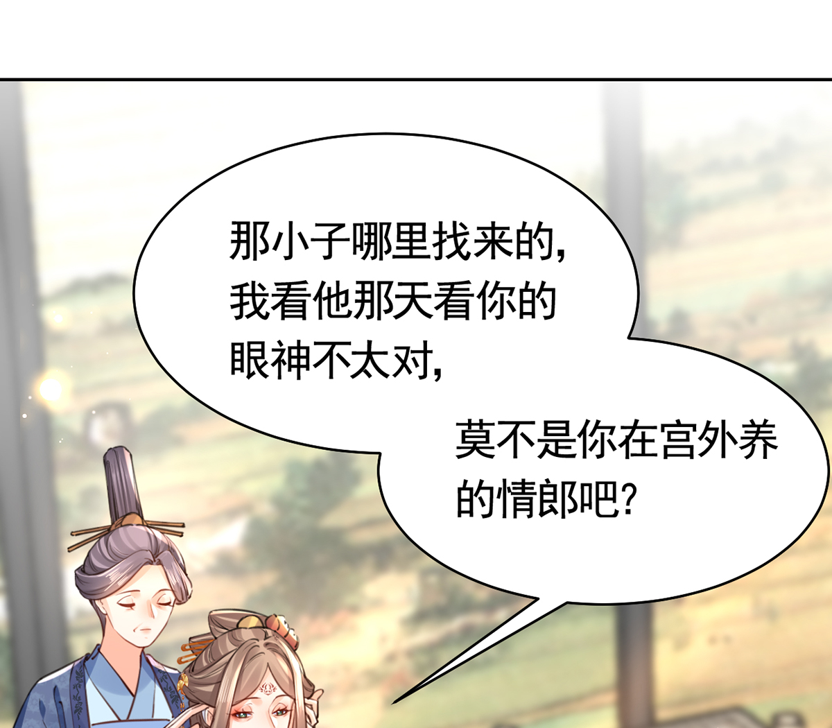 皇弟，莫提刀43 第38话 你不想嫁？