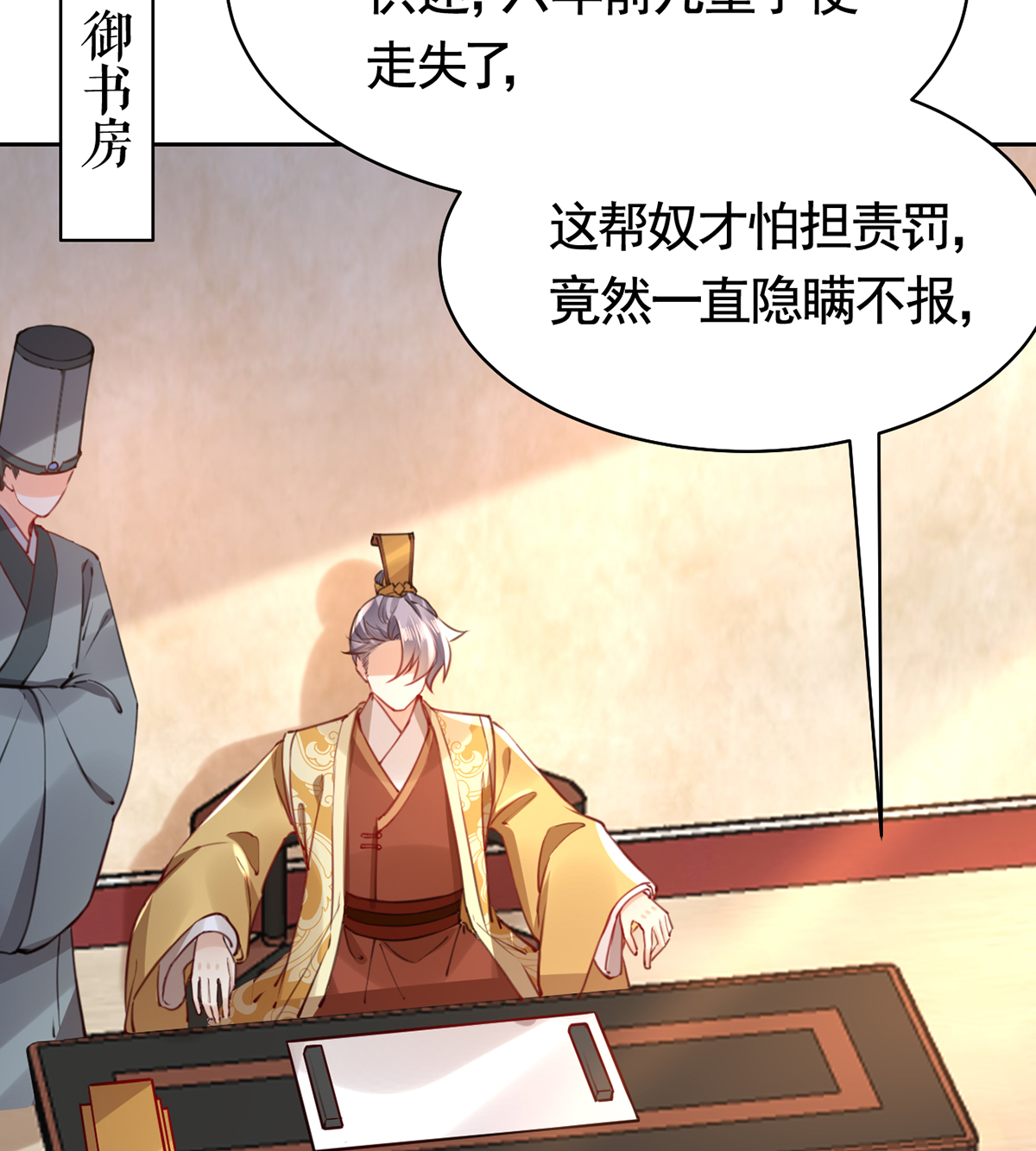 皇弟，莫提刀43 第38话 你不想嫁？