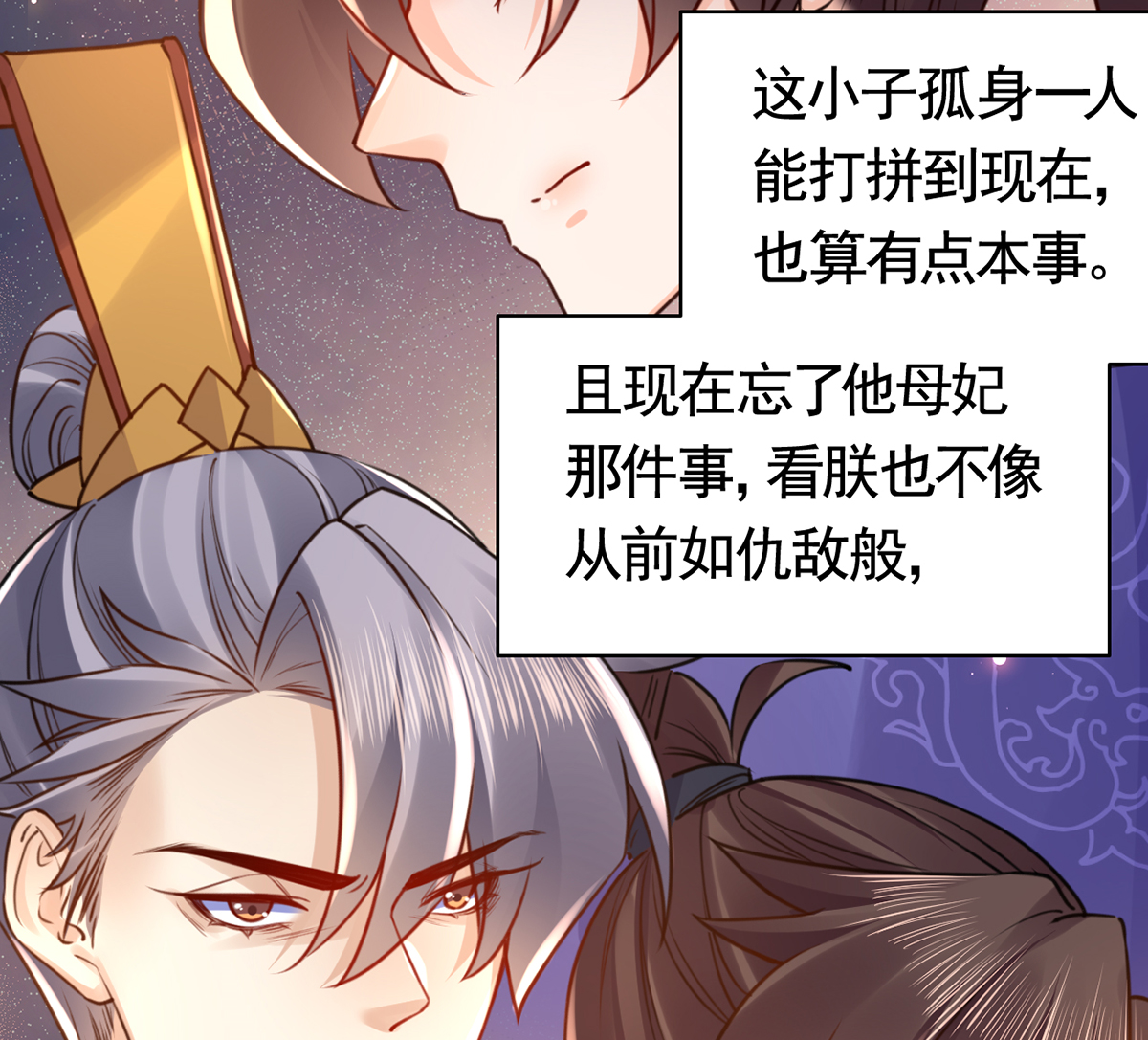 皇弟，莫提刀43 第38话 你不想嫁？