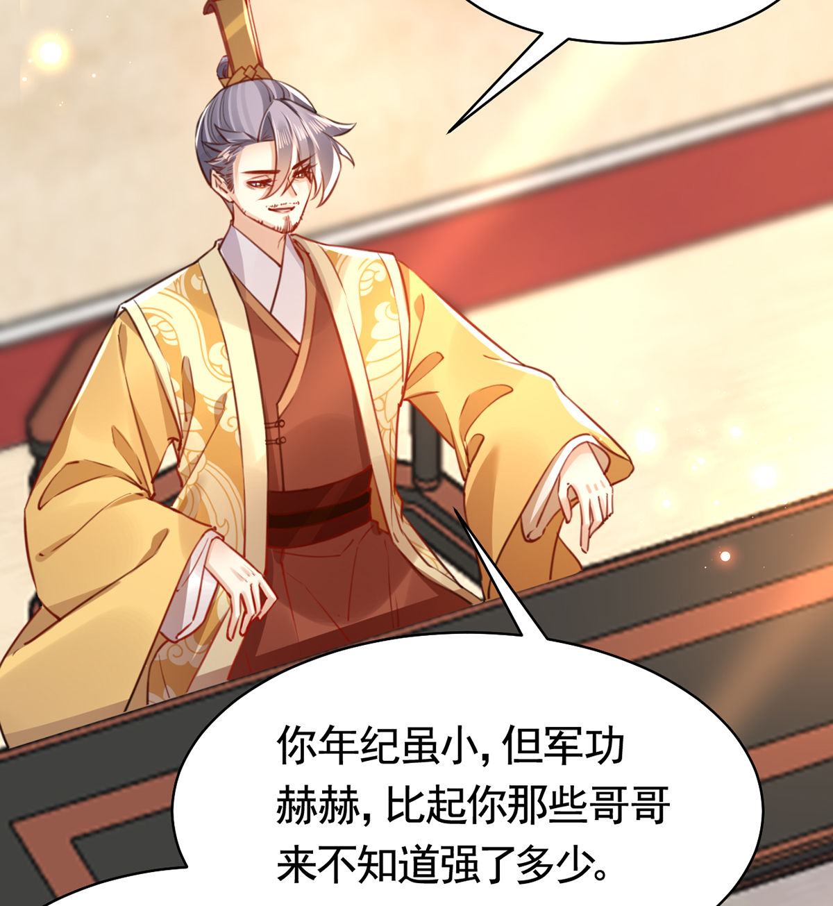 皇弟，莫提刀43 第38话 你不想嫁？