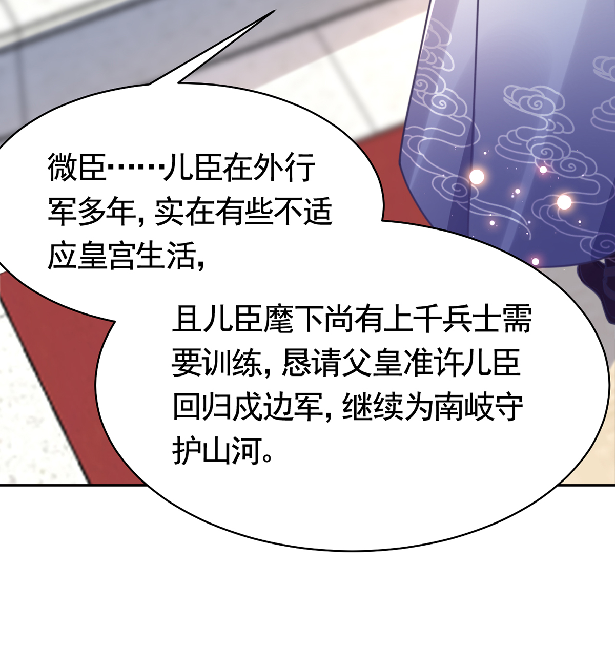 皇弟，莫提刀43 第38话 你不想嫁？