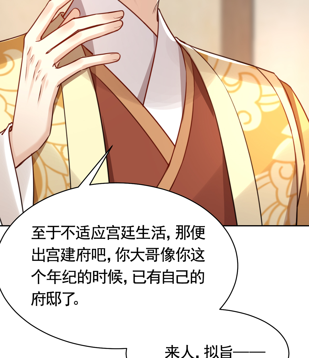皇弟，莫提刀43 第38话 你不想嫁？