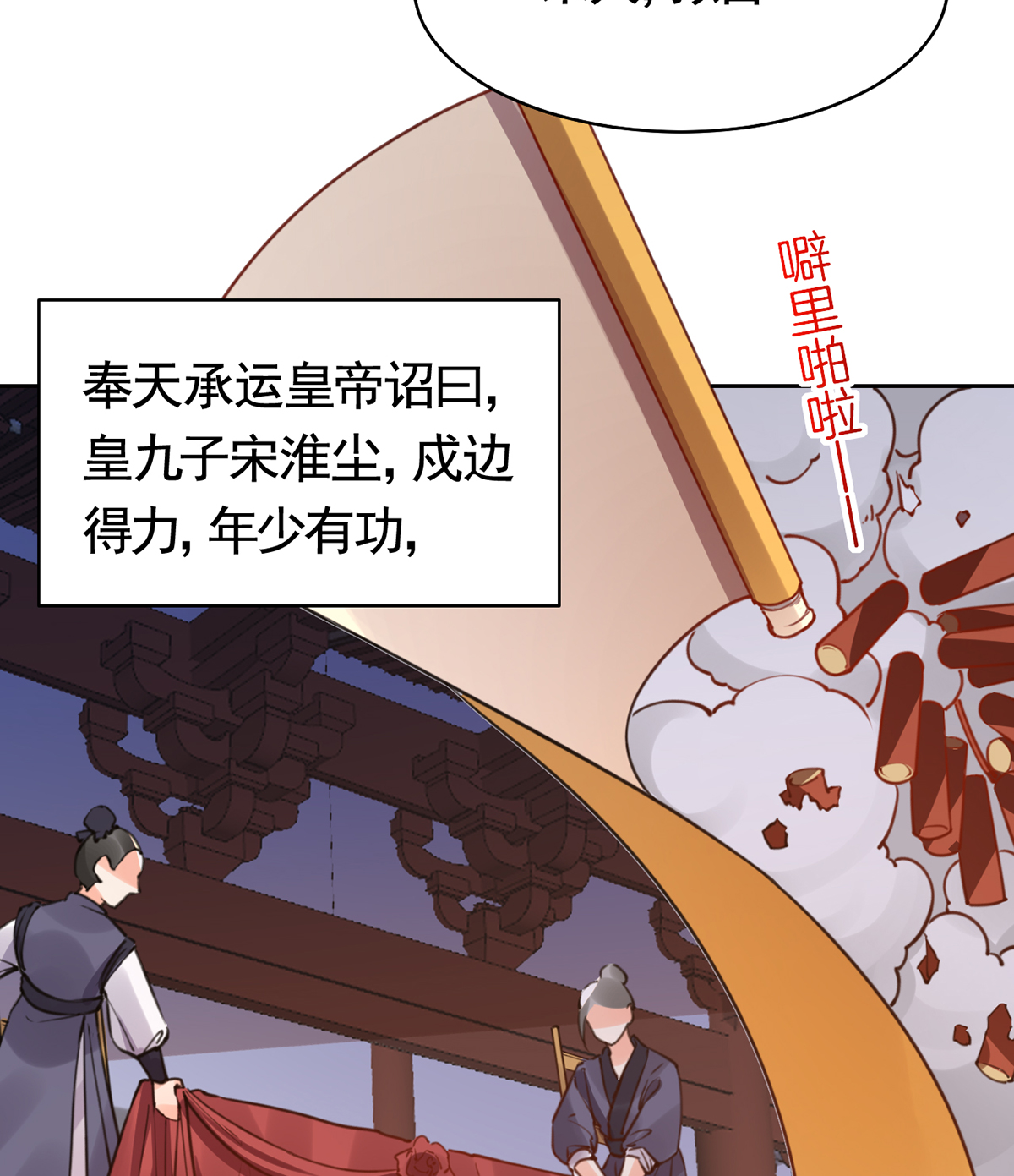 皇弟，莫提刀43 第38话 你不想嫁？