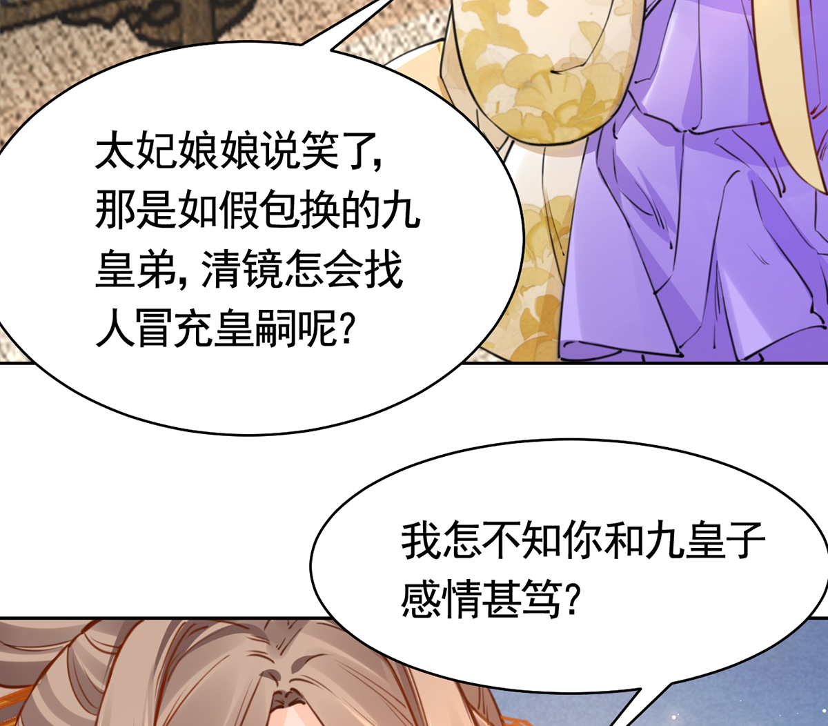 皇弟，莫提刀43 第38话 你不想嫁？