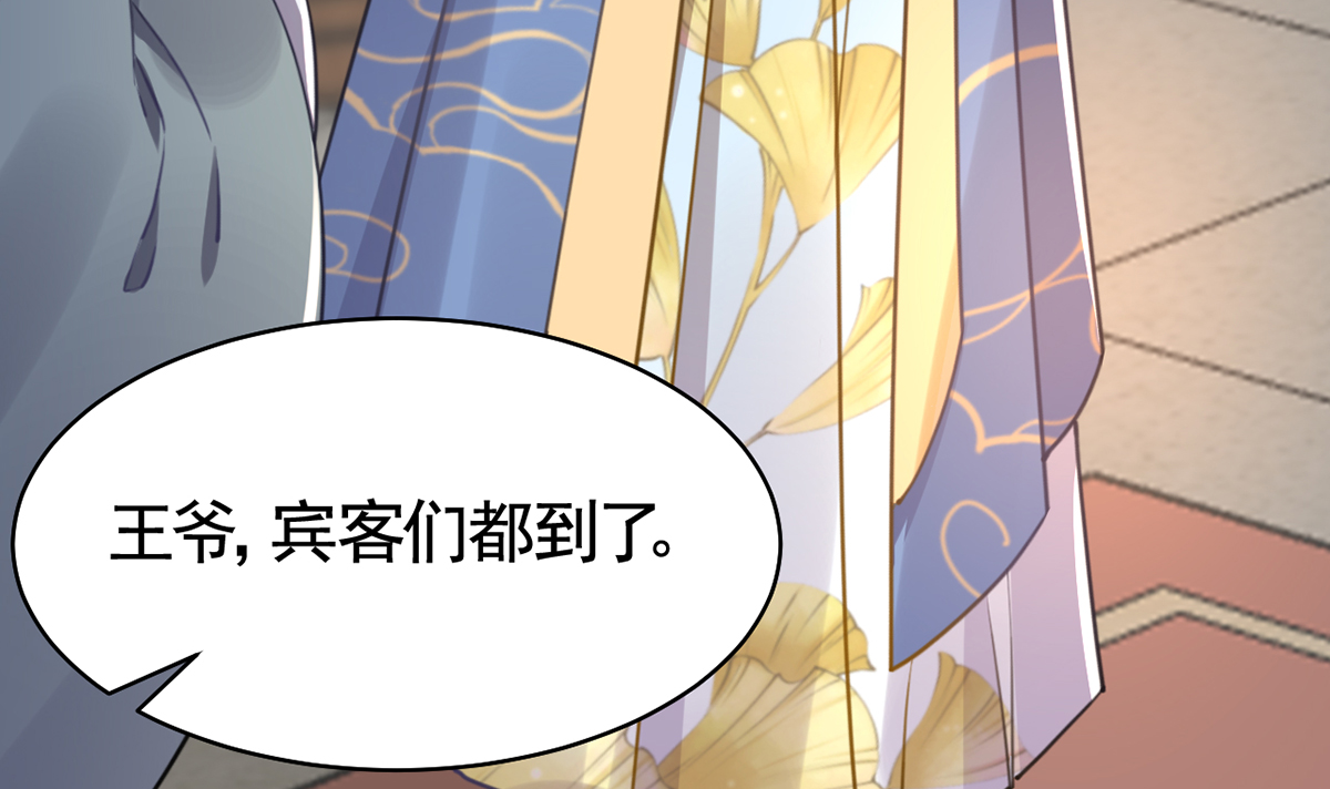 皇弟，莫提刀43 第38话 你不想嫁？