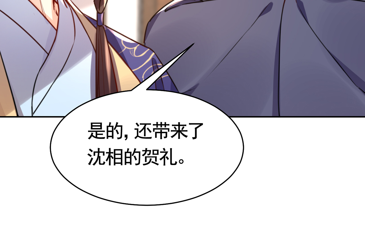 皇弟，莫提刀43 第38话 你不想嫁？