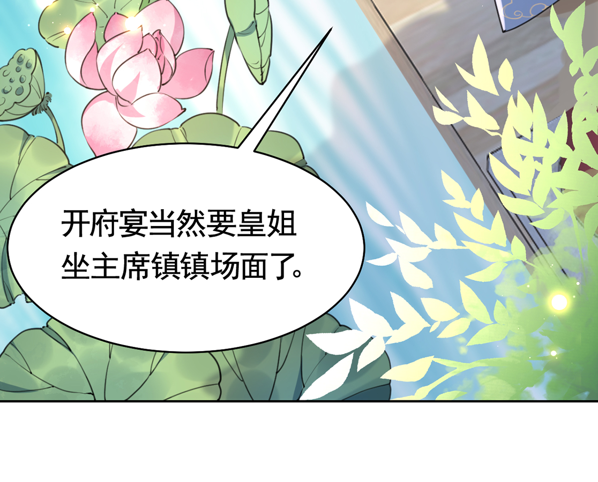 皇弟，莫提刀43 第38话 你不想嫁？