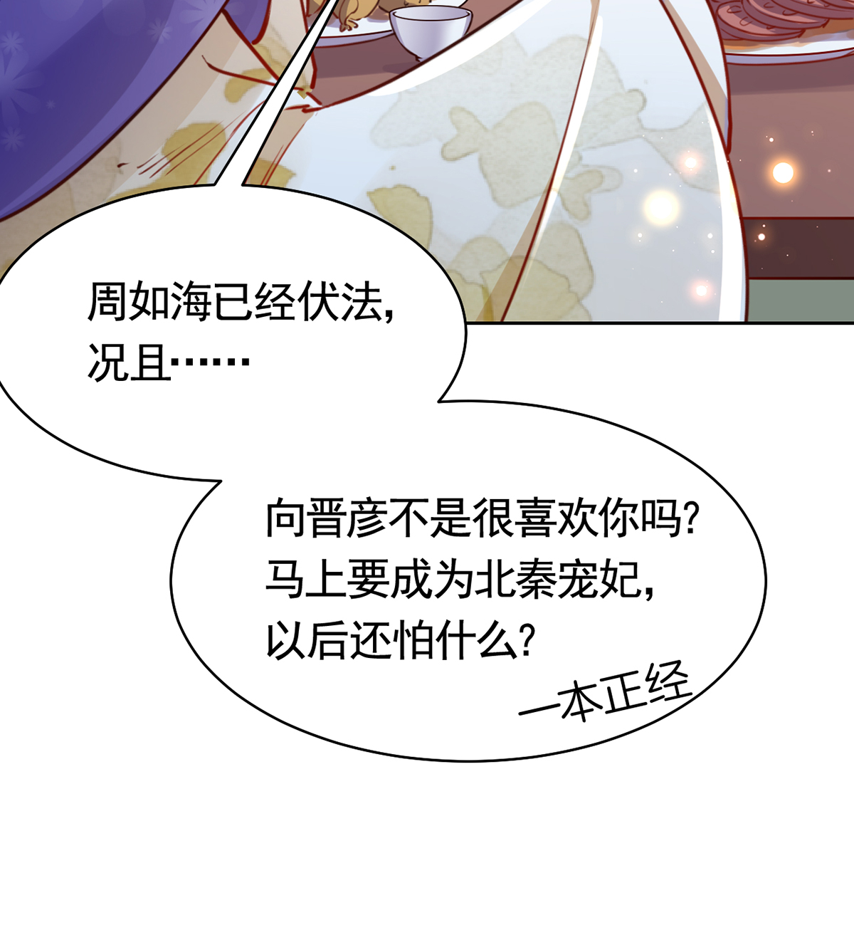 皇弟，莫提刀43 第38话 你不想嫁？