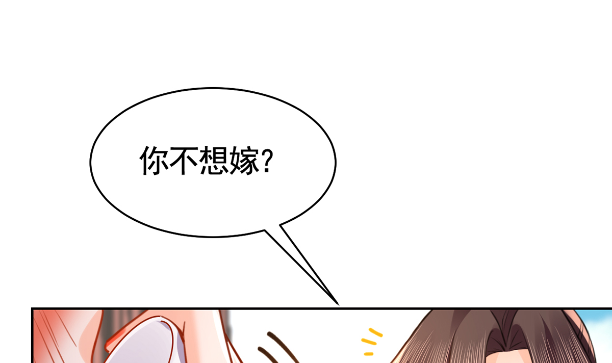 皇弟，莫提刀43 第38话 你不想嫁？
