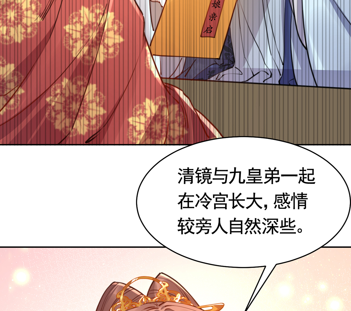 皇弟，莫提刀43 第38话 你不想嫁？