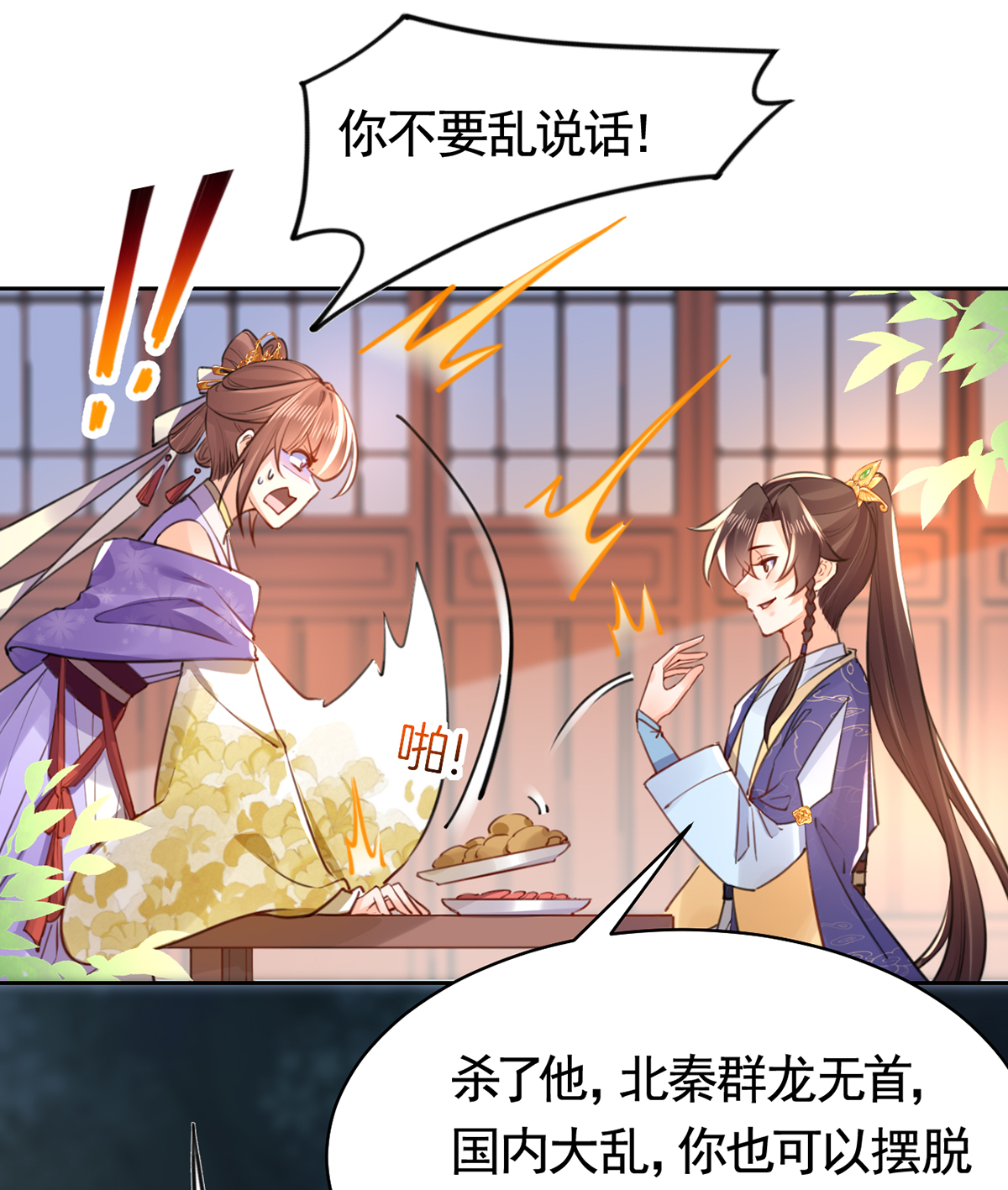 皇弟，莫提刀43 第38话 你不想嫁？