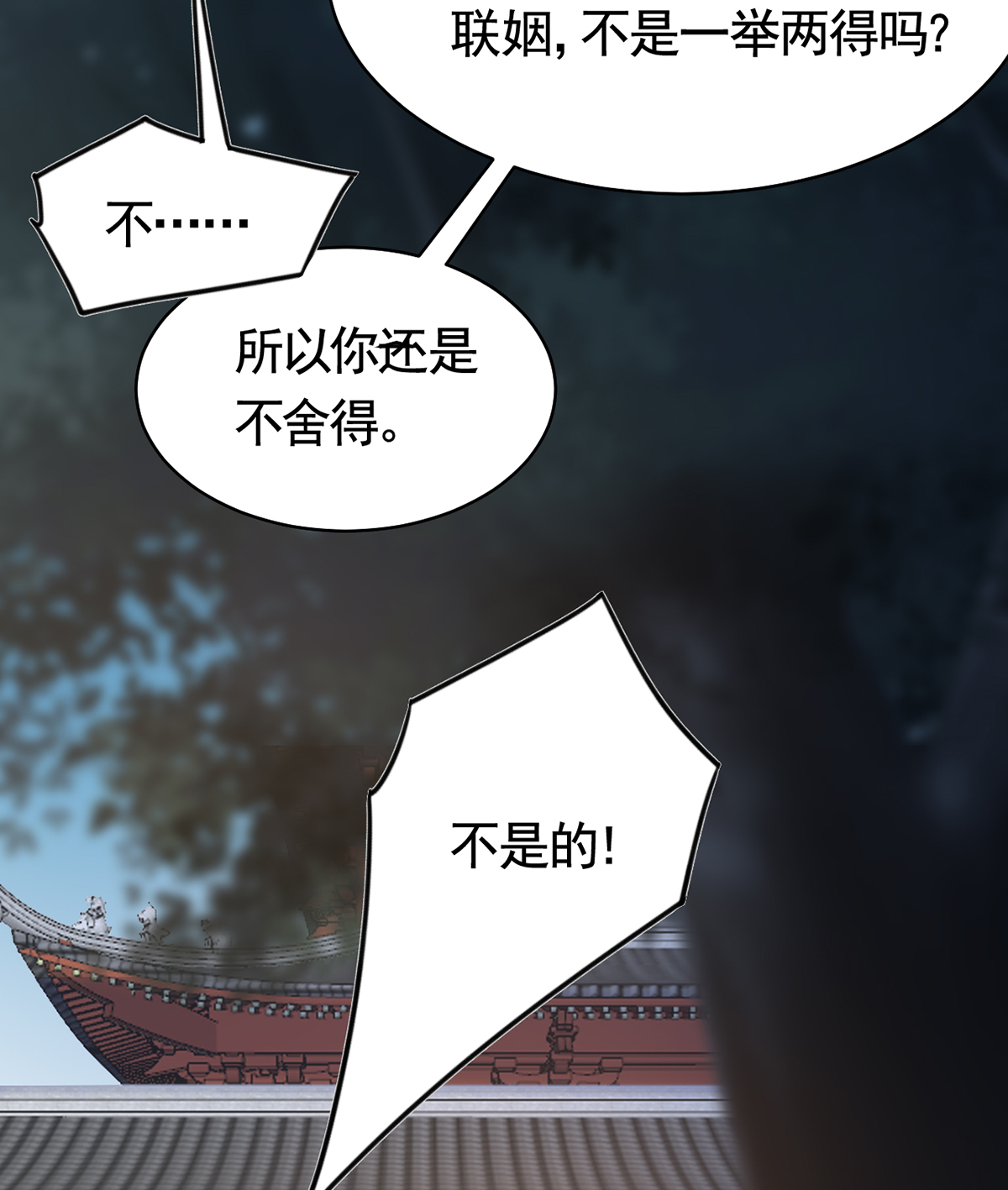 皇弟，莫提刀43 第38话 你不想嫁？