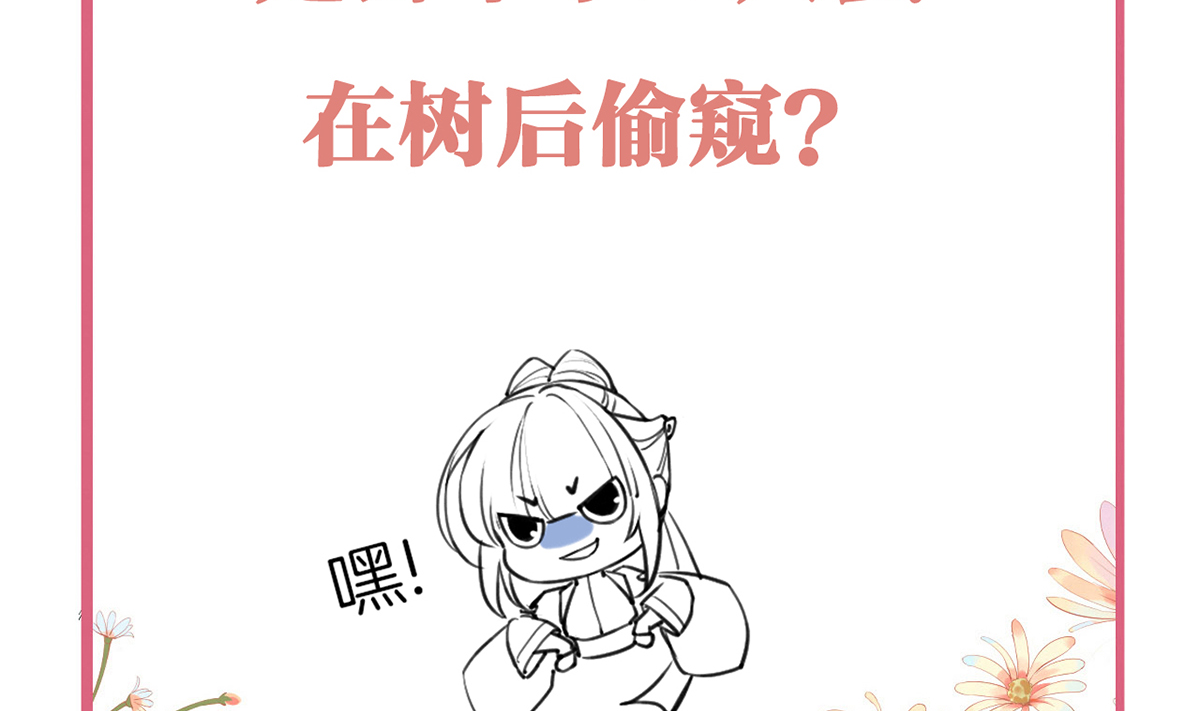 皇弟，莫提刀43 第38话 你不想嫁？