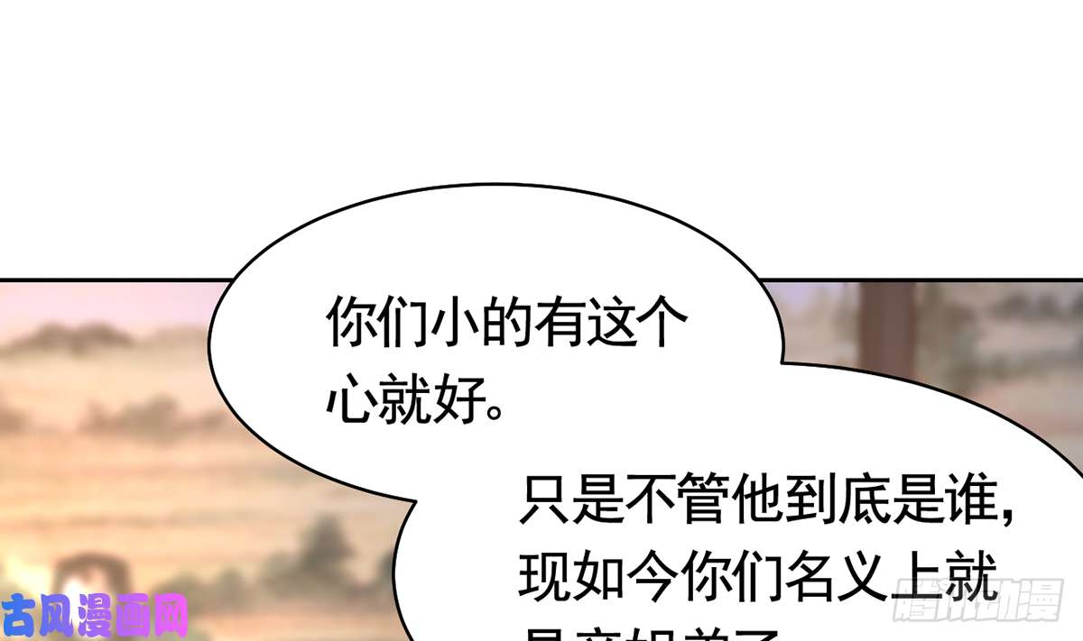 皇弟，莫提刀第38话 你不想嫁？