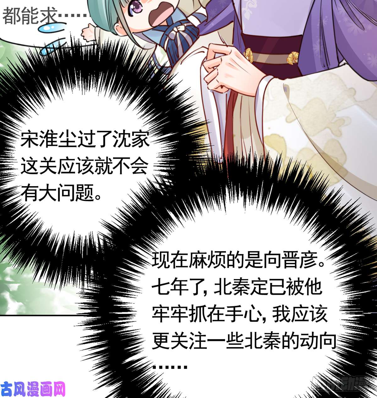 皇弟，莫提刀第38话 你不想嫁？