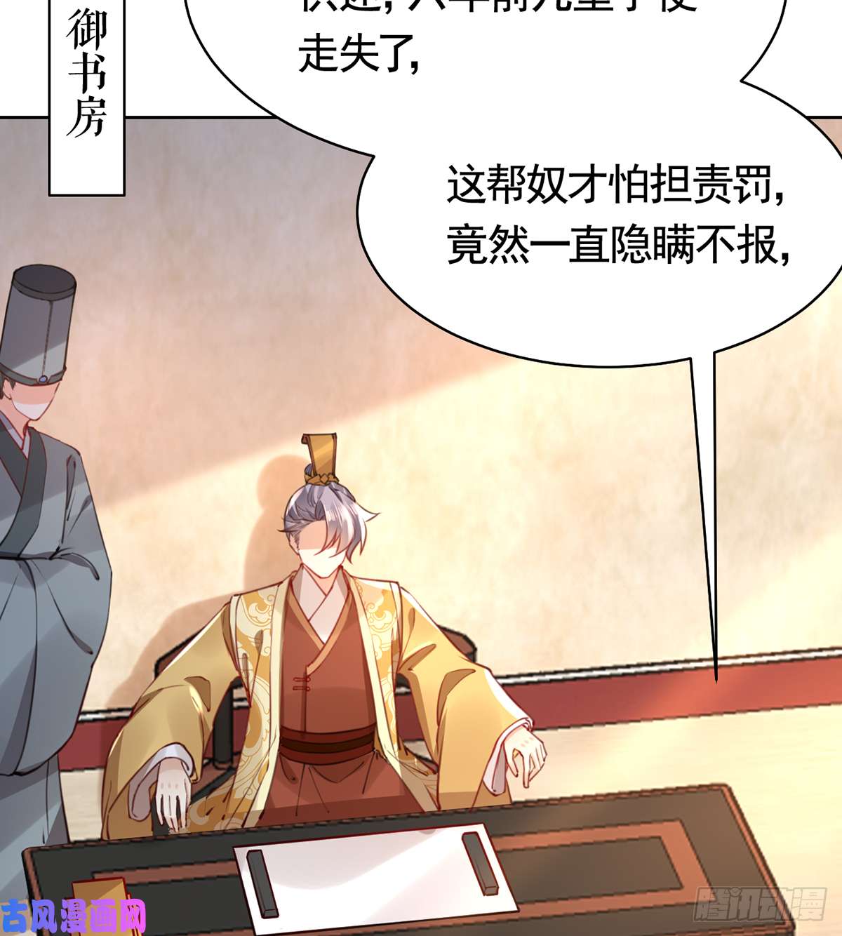 皇弟，莫提刀第38话 你不想嫁？