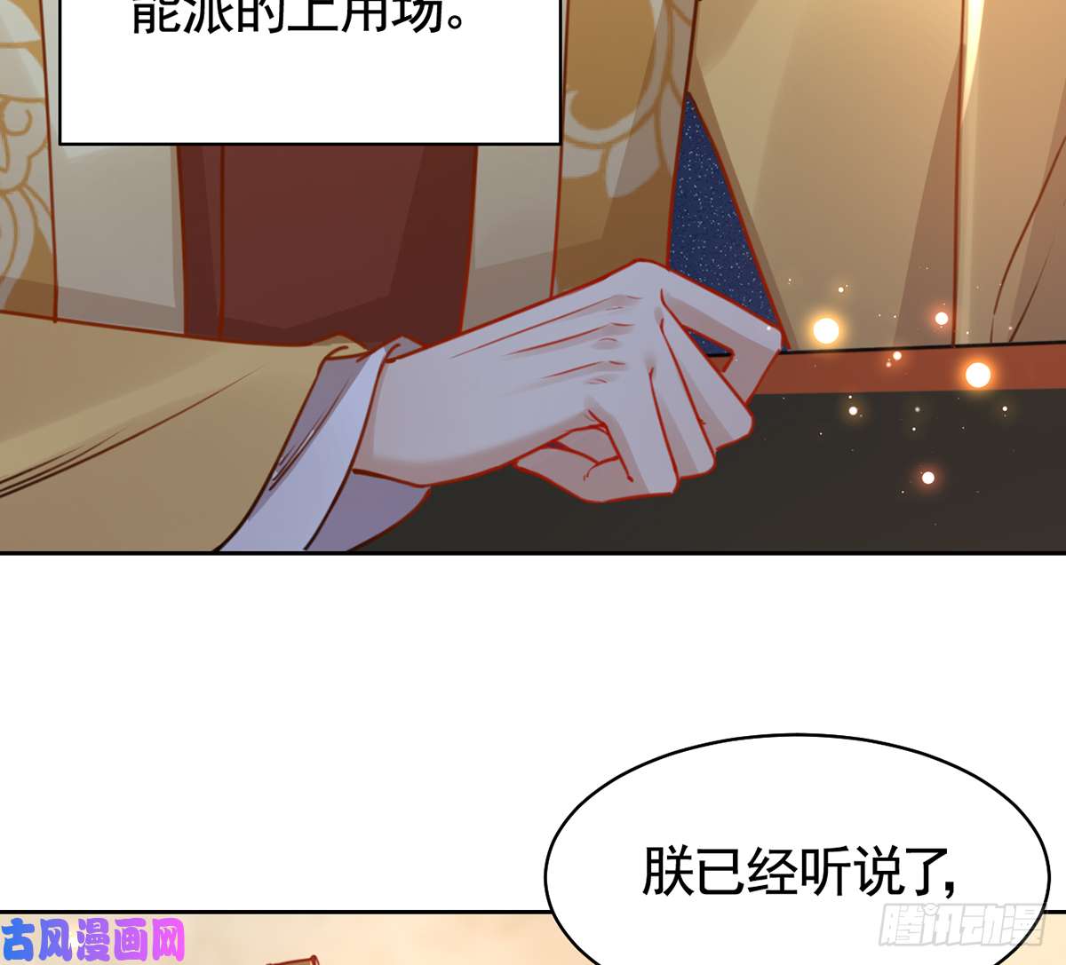 皇弟，莫提刀第38话 你不想嫁？