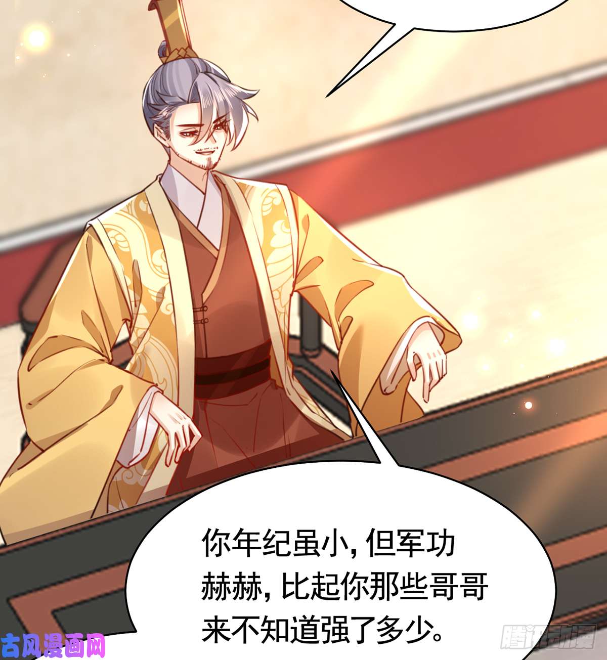 皇弟，莫提刀第38话 你不想嫁？
