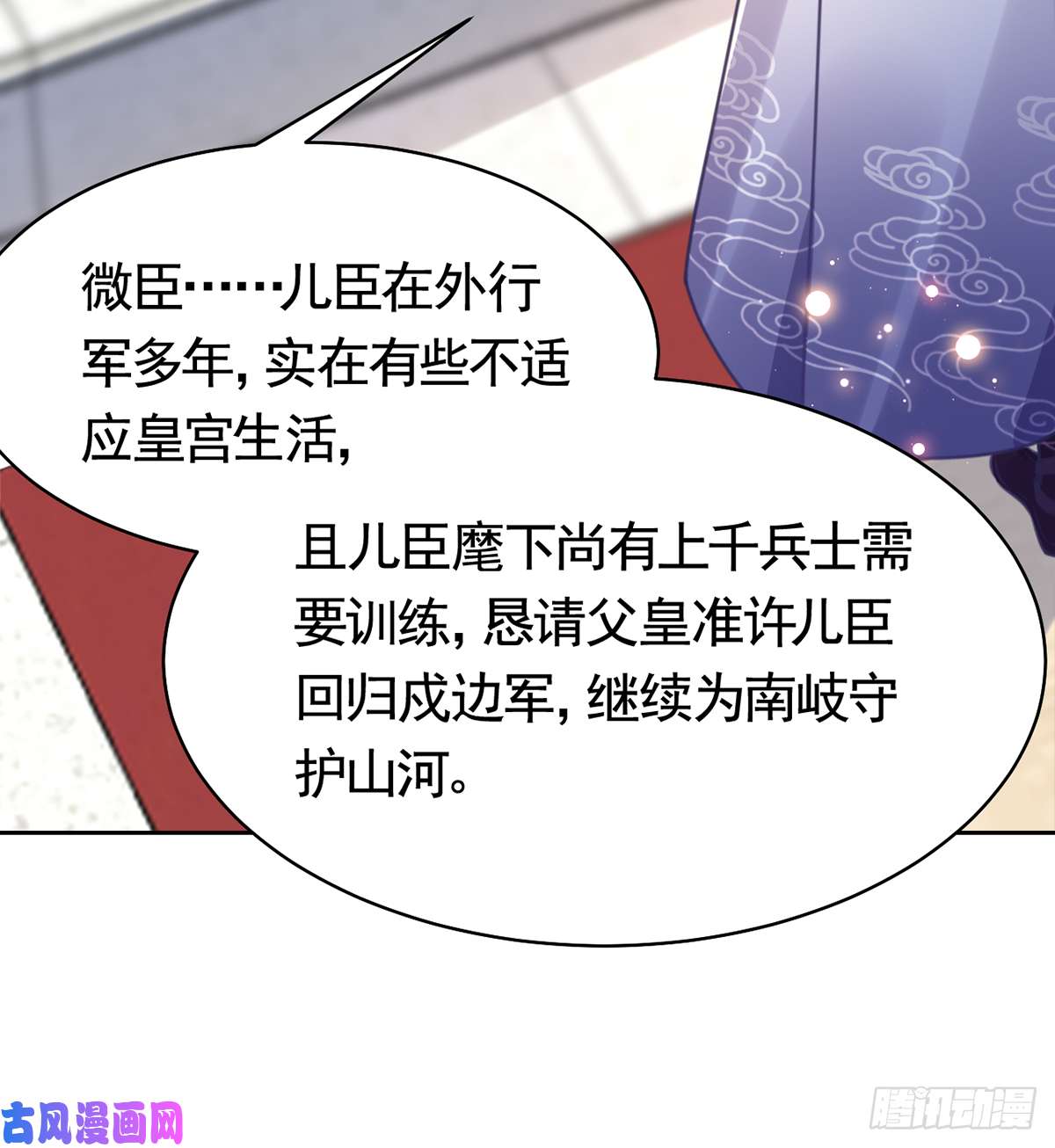 皇弟，莫提刀第38话 你不想嫁？