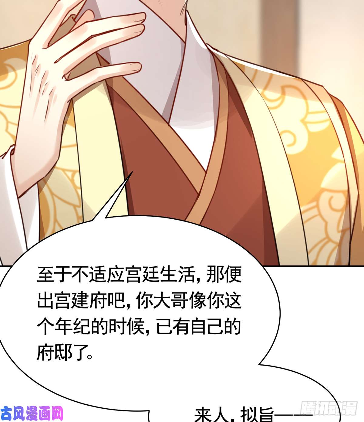 皇弟，莫提刀第38话 你不想嫁？