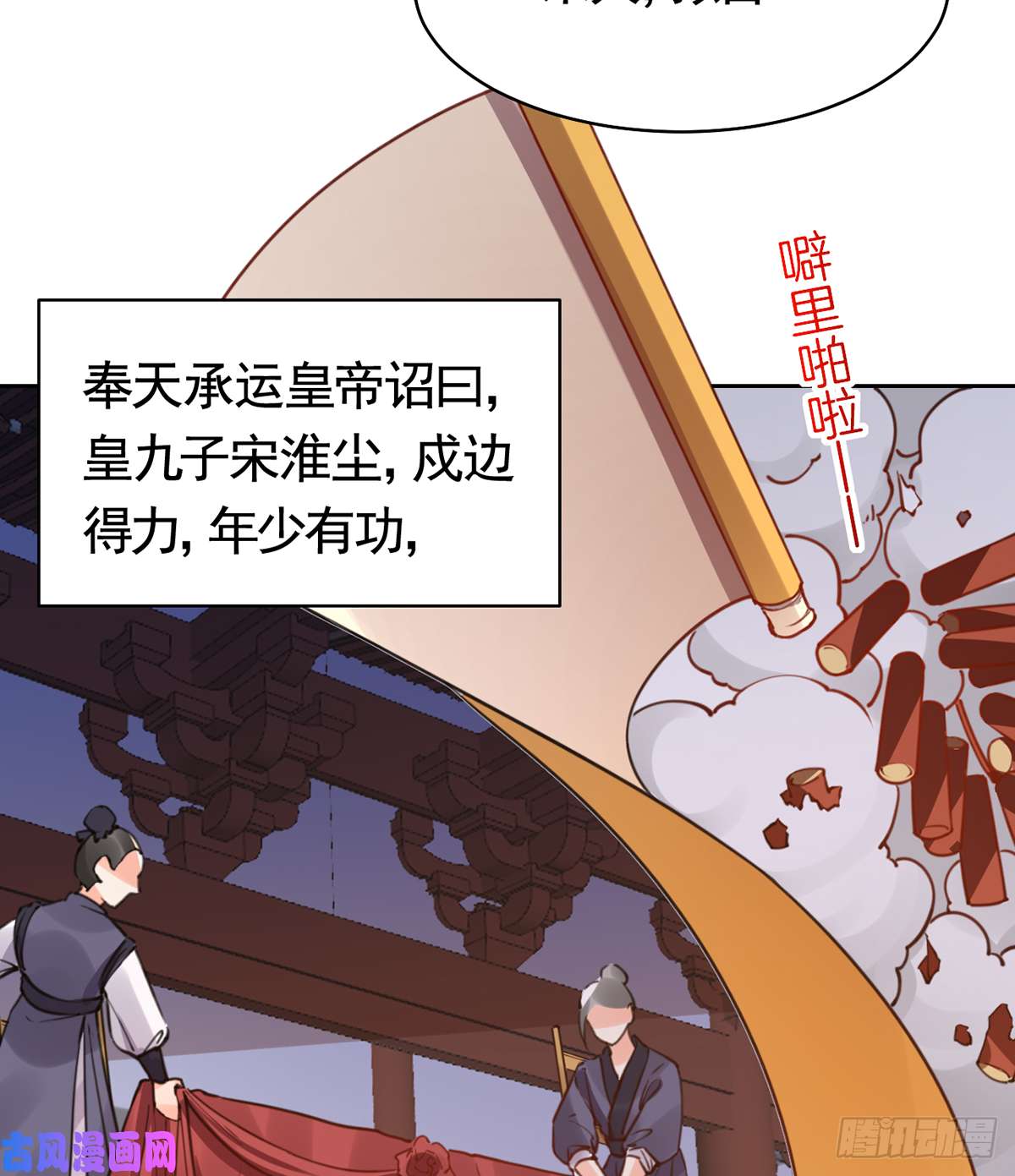 皇弟，莫提刀第38话 你不想嫁？