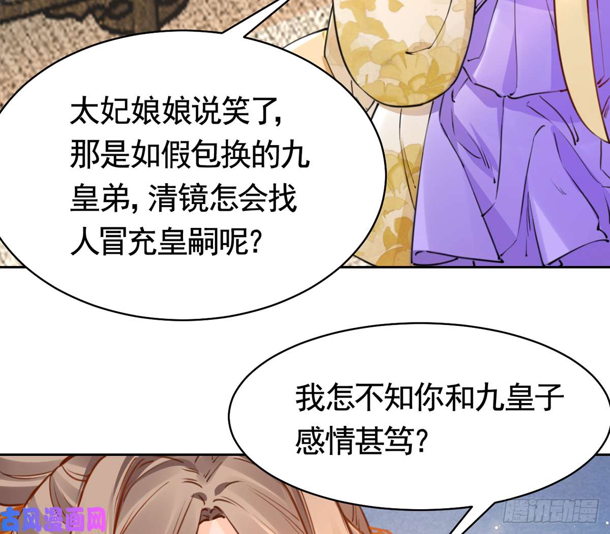 皇弟，莫提刀第38话 你不想嫁？