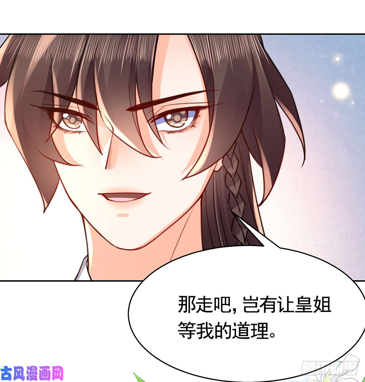 皇弟，莫提刀第38话 你不想嫁？