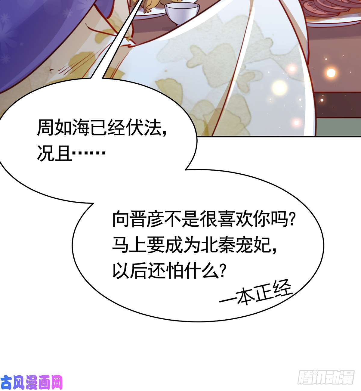 皇弟，莫提刀第38话 你不想嫁？