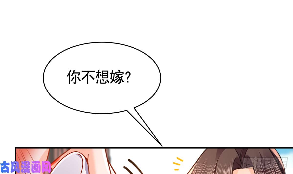 皇弟，莫提刀第38话 你不想嫁？